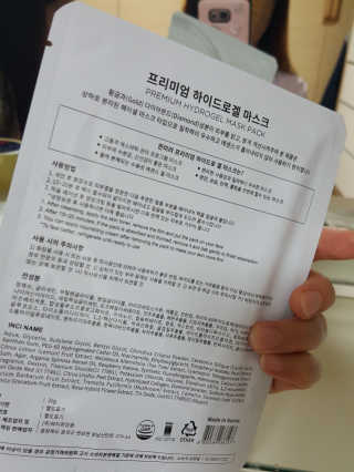 한미려 프리미엄 하이드로겔 마스크 — 5점을 준 리뷰어가 2020년 7월 올린 사용 사진