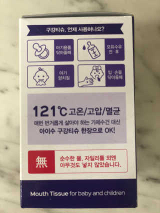100도 이상에서 삶아 멸균 안심 아이수 구강 티슈 — 4점을 준 리뷰어가 2020년 10월 올린 사용 사진