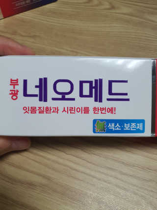 봄날연구소 부광 네오메드치약 2개+ 30g 휴대용 미니치약 — 5점을 준 리뷰어가 2020년 8월 올린 사용 사진