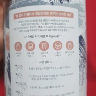 디레시피 손세정 티슈 — 5점을 준 리뷰어가 2020년 12월 올린 사용 사진