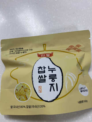 [꾸콤] 참참 전통 찹쌀 누룽지 일주일세트 60g x 5 — 5점을 준 리뷰어가 2020년 12월 올린 사용 사진