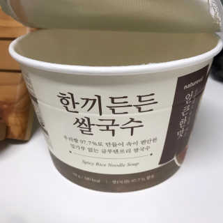 [네이처빌] 우리쌀로 만든 글루텐프리 컵쌀국수 — 4점을 준 리뷰어가 2020년 10월 올린 사용 사진
