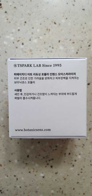 보타닉센스 Ph.D 아토 리듀싱 포뮬라 인텐스 모이스처라이저 — 4점을 준 리뷰어가 2020년 9월 올린 사용 사진