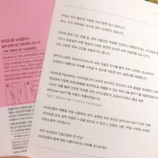 비피도랩 프로클리닉 폴루션에이징 프로텍트 마스크 — 4.5점을 준 리뷰어가 2020년 8월 올린 사용 사진
