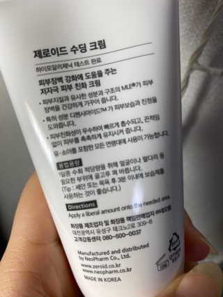 제로이드 수딩 크림 — 4점을 준 리뷰어가 2020년 9월 올린 사용 사진