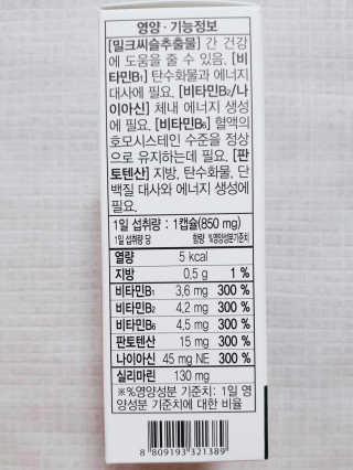 메이준뉴트리 슈퍼 간건강 밀크씨슬 B+ — 5점을 준 리뷰어가 2020년 6월 올린 사용 사진