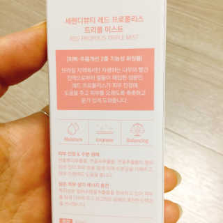 세렌디뷰티 레드 프로폴리스 트리플 미스트 — 4.5점을 준 리뷰어가 2020년 7월 올린 사용 사진