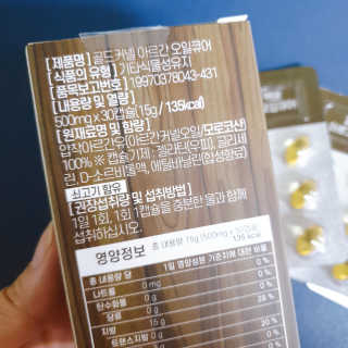 조은약초 골드 커넬 모로코 먹는 식용 아르간오일 큐어 30캡슐 — 5점을 준 리뷰어가 2020년 11월 올린 사용 사진