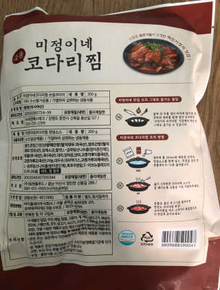 미정이네 코다리찜 [미정이네] 코다리찜 간편식 요리키트 — 3점을 준 리뷰어가 2020년 4월 올린 사용 사진