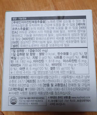 JW중외제약 마이코드 루테인지아잔틴 아스타잔틴 — 5점을 준 리뷰어가 2020년 9월 올린 사용 사진
