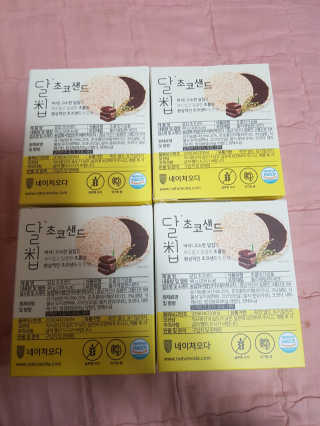 네이처오다 달칩 초코샌드 — 5점을 준 리뷰어가 2020년 5월 올린 사용 사진