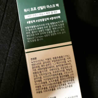 천사연구소 진짜 生병풀잎을 그대로  갈아 넣은 워시오프 센텔라팩 — 5점을 준 리뷰어가 2020년 6월 올린 사용 사진