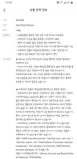 자연에온 몽모랑시 타트체리 착즙 100mL 10개입 2BOX — 4점을 준 리뷰어가 2020년 10월 올린 사용 사진