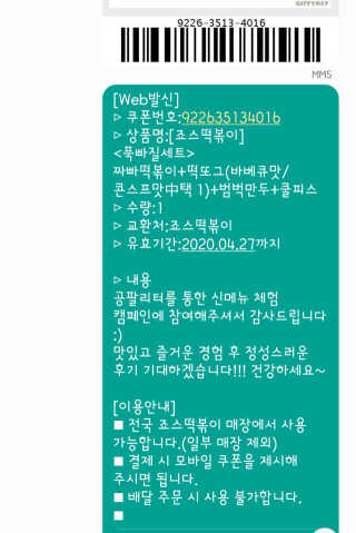 죠스떡볶이 [죠스푸드] 짜빠떡볶이+떡또그+범벅만두 신메뉴 3종 — 1점을 준 리뷰어가 2020년 5월 올린 사용 사진