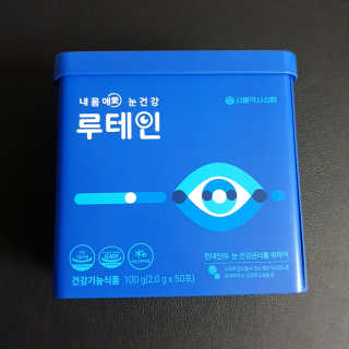 서울약사신협_내몸애눈건강루테인_2g x 50포 — 5점을 준 리뷰어가 2020년 5월 올린 사용 사진