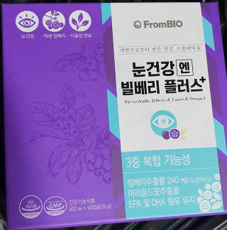 프롬바이오 피곤한 눈엔 눈건강엔 빌베리 플러스 1개월 — 5점을 준 리뷰어가 2020년 5월 올린 사용 사진