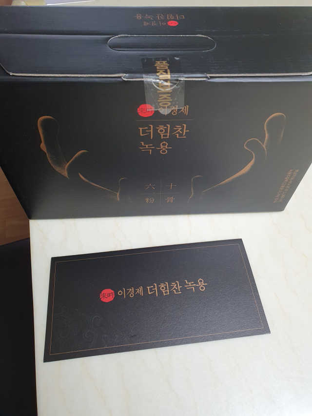 [시즌6] 이경제 더힘찬녹용 1개월분 리뷰 사진