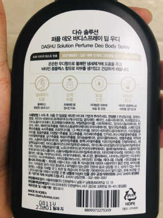다슈코리아 다슈 솔루션 퍼퓸 데오 바디 스프레이 딥 우디 — 4점을 준 리뷰어가 2020년 5월 올린 사용 사진