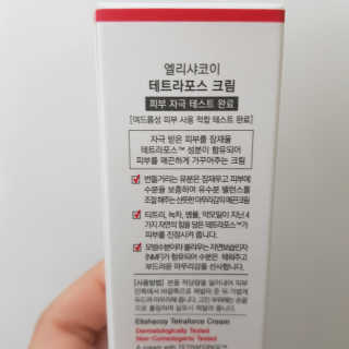 엘리샤코이 테트라포스 시카 크림 — 4.5점을 준 리뷰어가 2020년 7월 올린 사용 사진