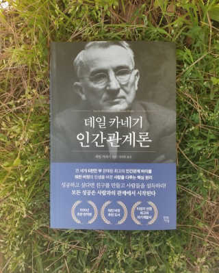 현대지성 데일 카네기 인간관계론 — 5점을 준 리뷰어가 2020년 4월 올린 사용 사진