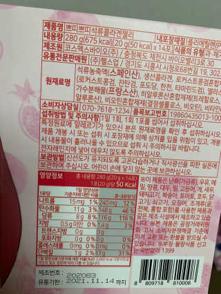 헬스업_쁘띠쁘띠석류콜라겐젤리_20g x 14포 — 5점을 준 리뷰어가 2020년 8월 올린 사용 사진
