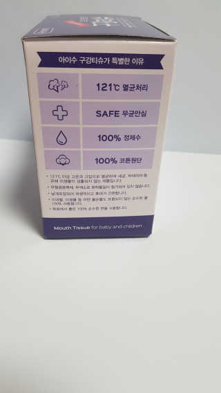 100도 이상에서 삶아 멸균 안심 아이수 구강 티슈 — 5점을 준 리뷰어가 2020년 10월 올린 사용 사진