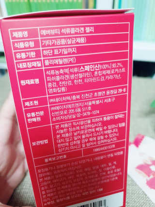 365더건강 에버뷰티 석류콜라겐 젤리 — 5점을 준 리뷰어가 2020년 8월 올린 사용 사진