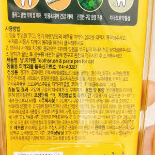 더펫원츠 [5초양치] 멍.치카펜 or 냥.치카펜 or 치카오일펜 — 4.5점을 준 리뷰어가 2020년 9월 올린 사용 사진