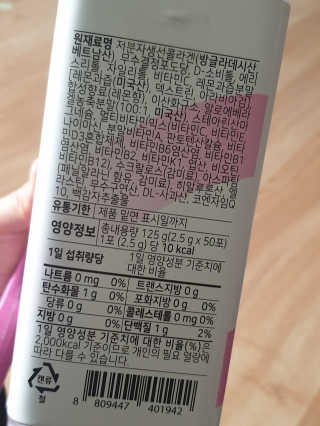 서울약사신협_내몸애뷰티저분자콜라겐_2.5g 50포 — 5점을 준 리뷰어가 2020년 5월 올린 사용 사진