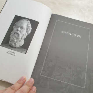 현대지성 소크라테스의 변명·크리톤·파이돈·향연 — 5점을 준 리뷰어가 2020년 6월 올린 사용 사진