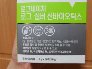 로그네이처 로그 실버 신바이오틱스 — 3점을 준 리뷰어가 2020년 4월 올린 사용 사진
