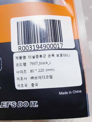 필캣 터널증후군 손목 보호대 — 5점을 준 리뷰어가 2020년 4월 올린 사용 사진