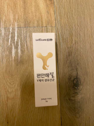 메이준뉴트리 메이준쎌 편안해질 Y케어 유산균 — 5점을 준 리뷰어가 2020년 12월 올린 사용 사진