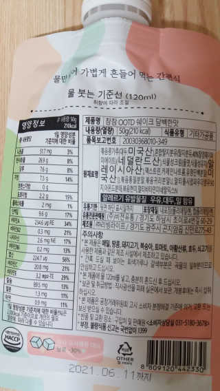[꾸콤] 참참 OOTD쉐이크 담백한 일주일세트 50g x 5 — 5점을 준 리뷰어가 2020년 10월 올린 사용 사진