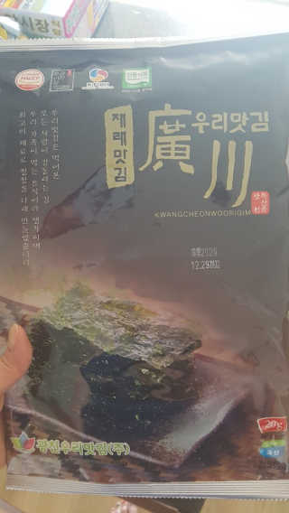 광천우리맛김 바삭하고 고소한 광천우리재래전장김 15봉 — 5점을 준 리뷰어가 2020년 6월 올린 사용 사진