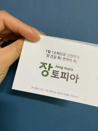 펫님닷컴 [장토피아]1일1스틱으로 간편한 반려동물 유산균 10ea — 4.5점을 준 리뷰어가 2020년 4월 올린 사용 사진