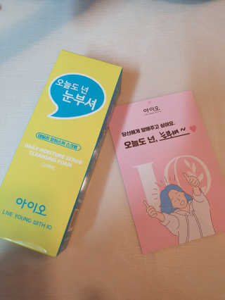 IO 아이오 오늘도 넌 눈부셔 - 데일리 스크럽 클렌징폼 — 5점을 준 리뷰어가 2020년 12월 올린 사용 사진