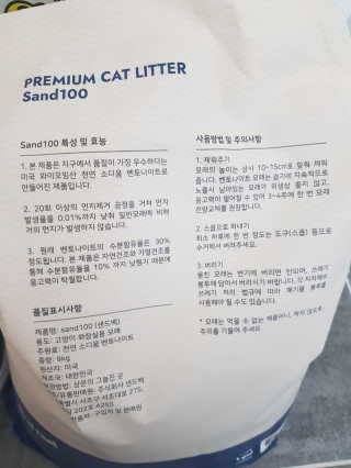 [샌드백] 프리미엄 벤토나이트 고양이모래 — 5점을 준 리뷰어가 2020년 11월 올린 사용 사진