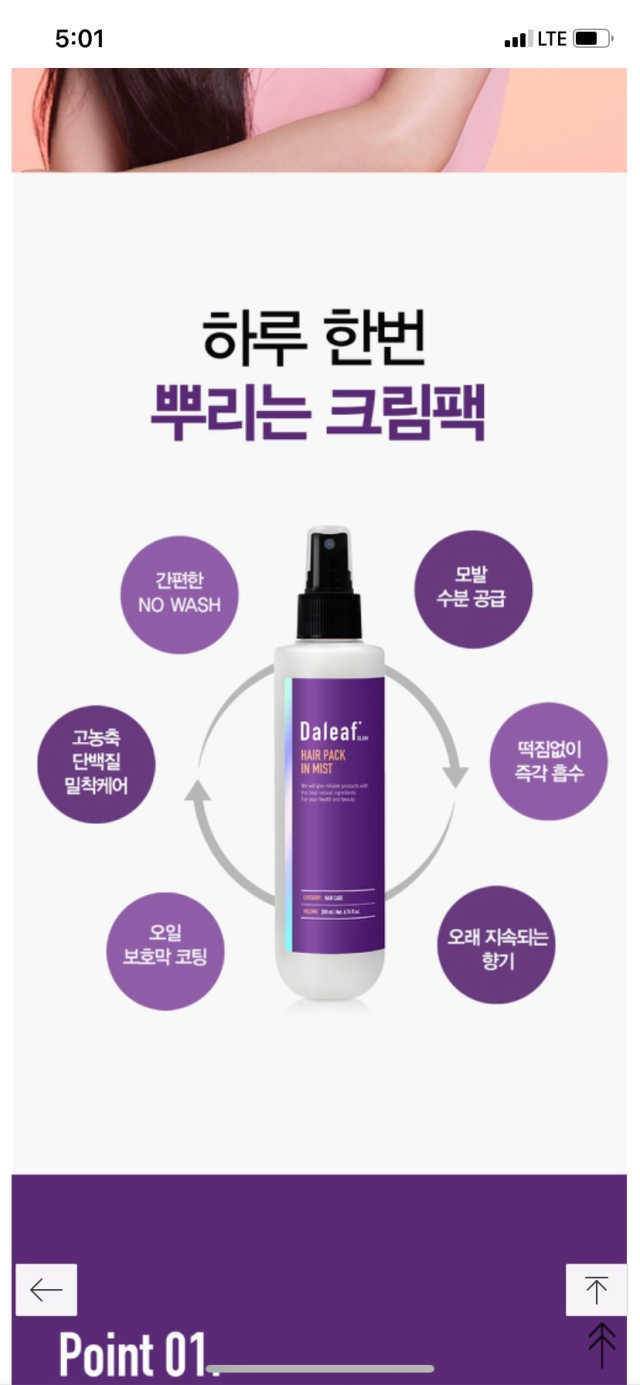 달리프 글램 헤어팩 인미스트 200ml 리뷰 사진