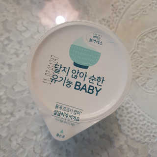 남양유업 떠먹는 불가리스 달지 않아 순한 유기농 BABY 2단계 — 5점을 준 리뷰어가 2020년 10월 올린 사용 사진