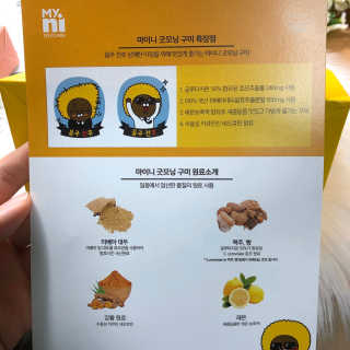 [마이니] 굿모닝 구미 5입 1SET — 5점을 준 리뷰어가 2020년 4월 올린 사용 사진