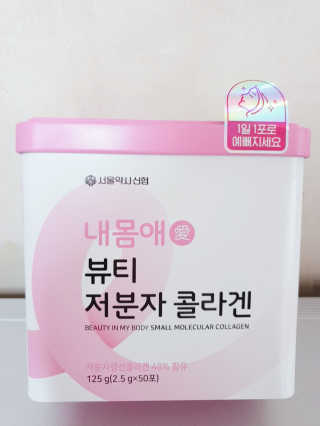 서울약사신협_내몸애뷰티저분자콜라겐_2.5g 50포 — 5점을 준 리뷰어가 2020년 4월 올린 사용 사진