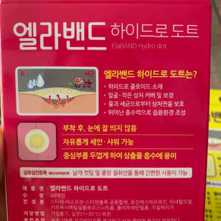 엘라밴드 하이드로 도트 스팟패치 12mm, 10mm — 5점을 준 리뷰어가 2020년 10월 올린 사용 사진