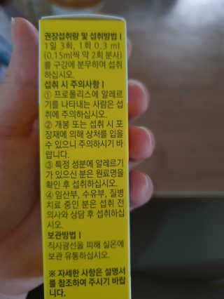로그네이처 로그 키즈 프로폴리스 스프레이 — 3점을 준 리뷰어가 2020년 5월 올린 사용 사진