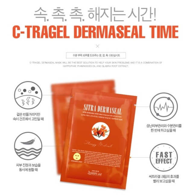 씨트라 더마실 마스크 리뷰 사진