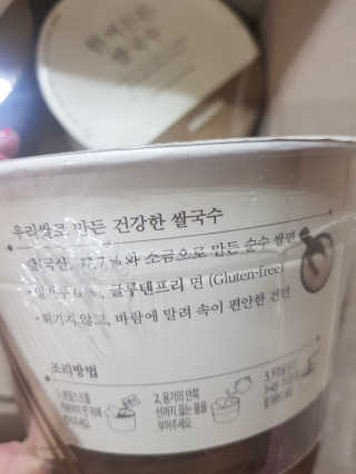 [네이처빌] 우리쌀로 만든 글루텐프리 컵쌀국수 — 5점을 준 리뷰어가 2020년 10월 올린 사용 사진