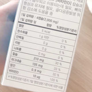 JW중외제약 마이코드 어골칼슘 비타민D — 5점을 준 리뷰어가 2020년 8월 올린 사용 사진