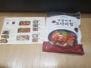 미정이네 코다리찜 [미정이네] 코다리찜 간편식 요리키트 — 4.5점을 준 리뷰어가 2020년 4월 올린 사용 사진