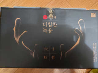 [시즌6] 이경제 더힘찬녹용 1개월분 — 5점을 준 리뷰어가 2020년 6월 올린 사용 사진