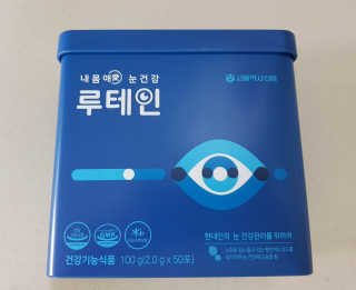 서울약사신협_내몸애눈건강루테인_2g x 50포 — 5점을 준 리뷰어가 2020년 5월 올린 사용 사진